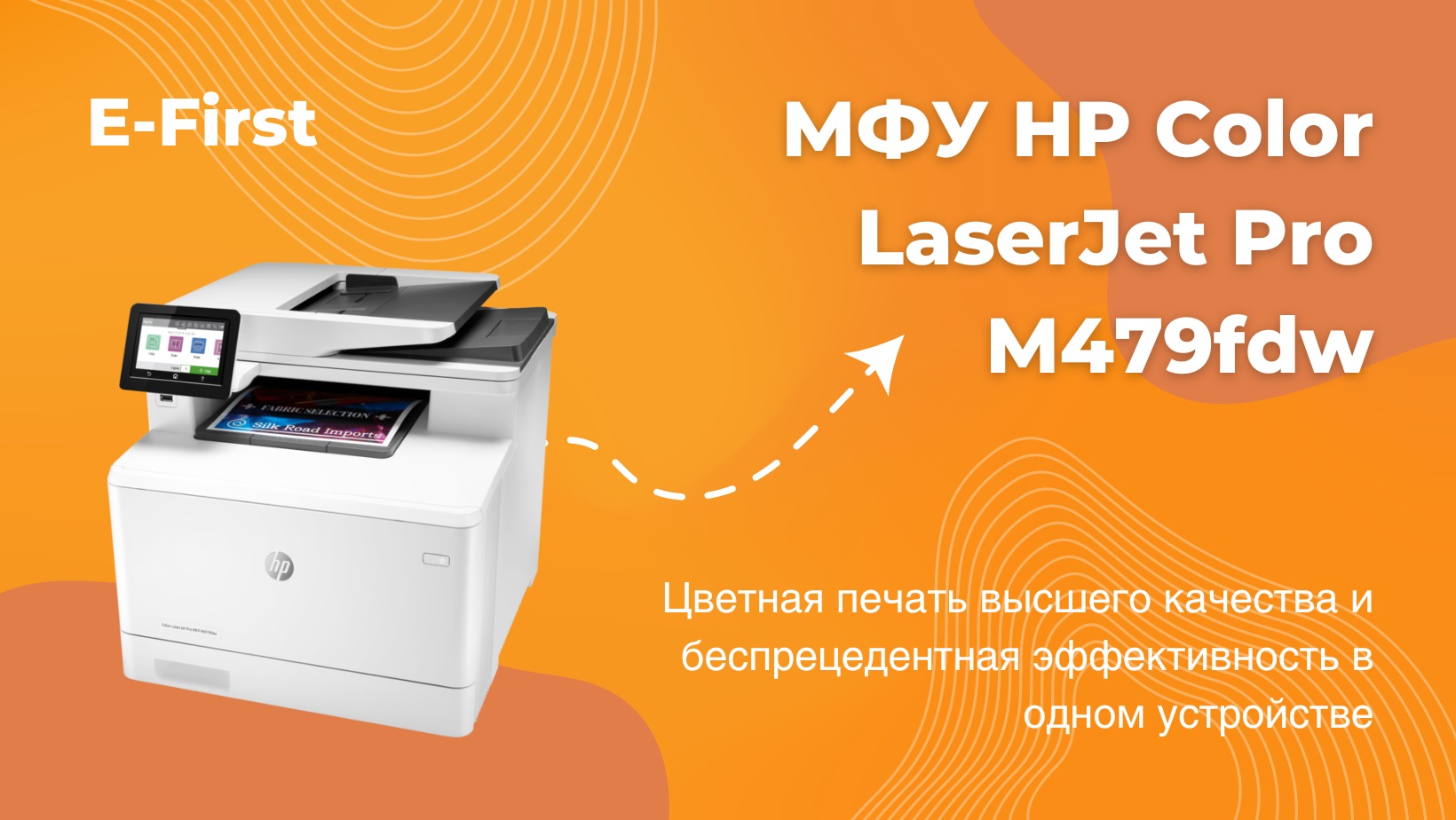 МФУ HP Color LaserJet Pro M479fdw