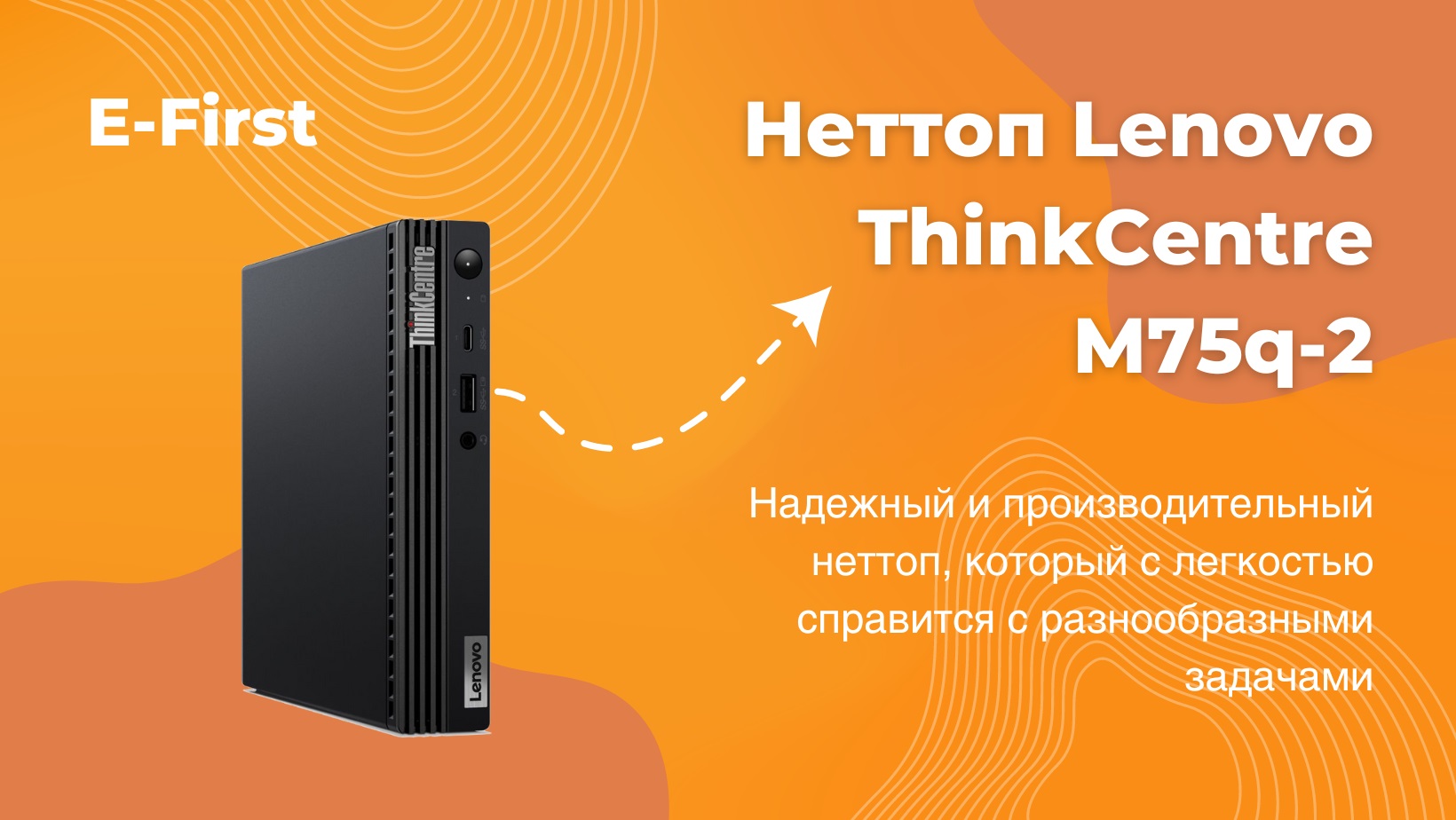 Компьютер Lenovo ThinkCentre M75q-2