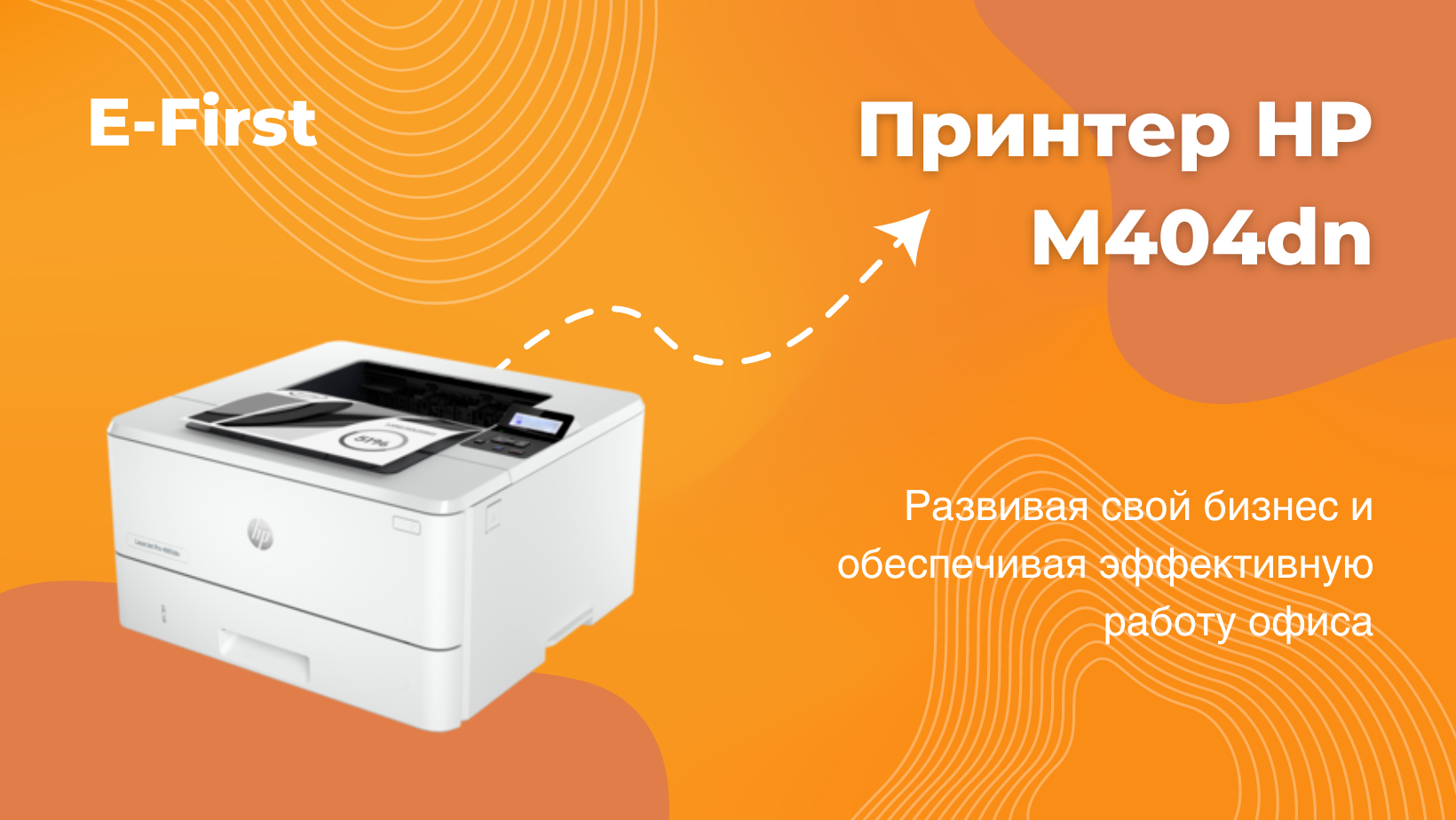 Принтер HP M404dn