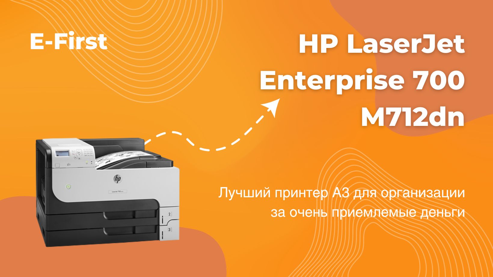 Принтер HP LaserJet Enterprise 700 M712dn