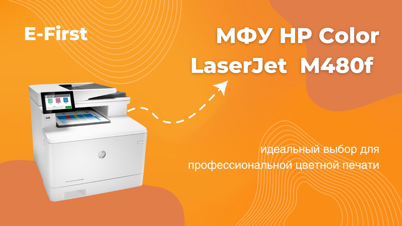 МФУ HP Color LaserJet M480f