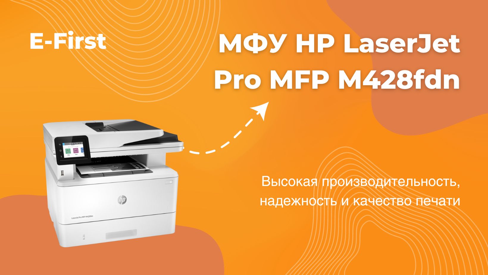 МФУ HP LaserJet Pro MFP M428fdn